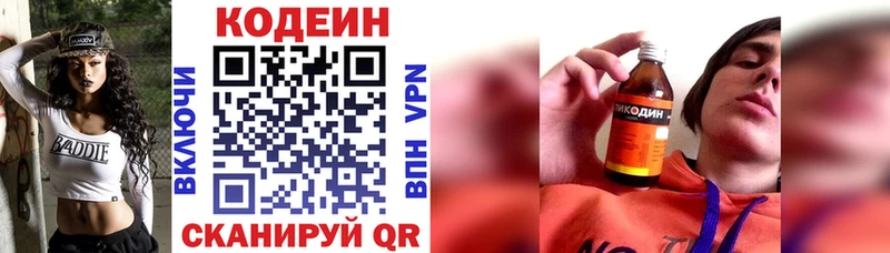 хочу наркоту  Таруса  Codein Purple Drank 